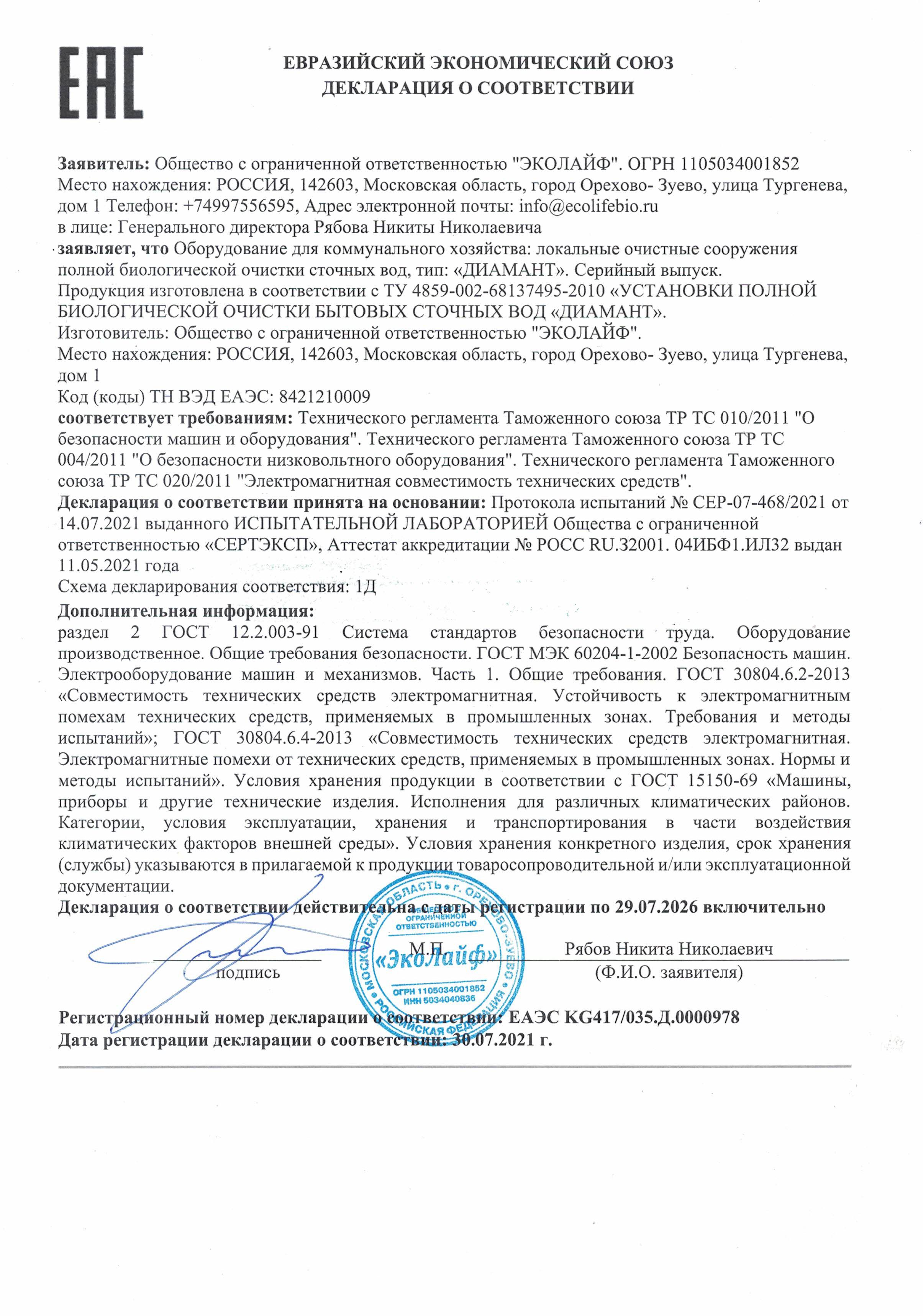 Декларация