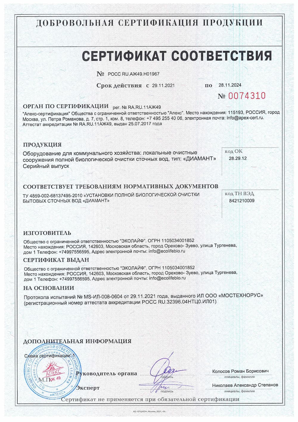 Сертификат соответствия