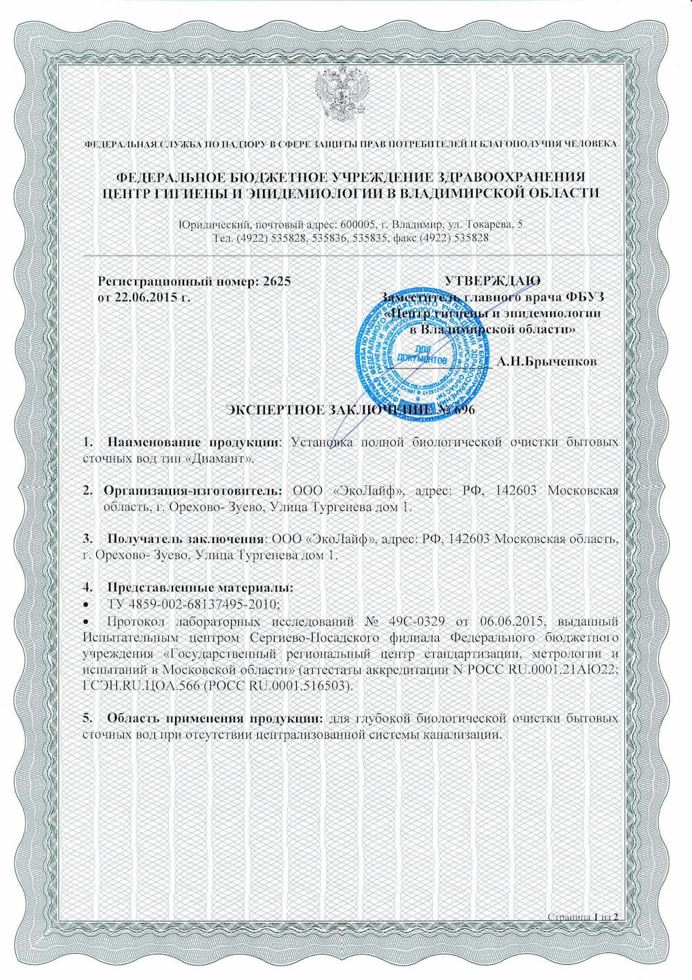 Экспертное заключение